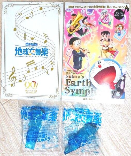 ドラえもん 地球交響楽 まんがBOOK ホイッスルドラ