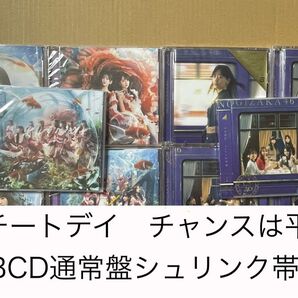 乃木坂46 シングル チートデイ チャンスは平等 ABCD通常盤