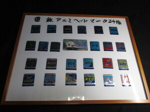 【匿名配送】国鉄/JNR 国鉄時代に活躍した特急列車のヘッド愛称マーク アルミ製 24集