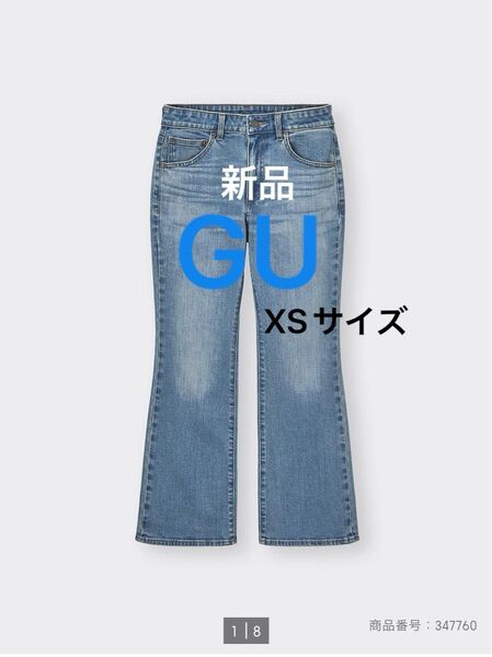 GU ミドルライズフレアジーンズ XSサイズ