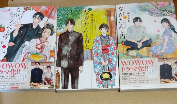 ながたんと青と 1巻から3巻 中古