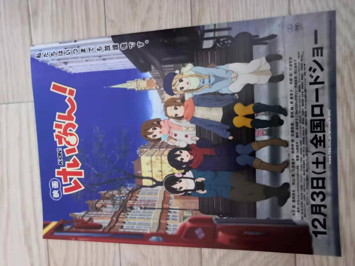 2025年最新】Yahoo!オークション -映画 けいおん!(チラシ)の中古 2025年最新】Yahoo!オークション -映画 けいおん!(チラシ)の中古
