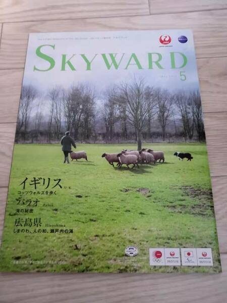 (送料込み!!) ★☆JAL機内誌 SKYWARD(スカイワード) 国際版 2014年5月号 (No908) /阿部寛☆★