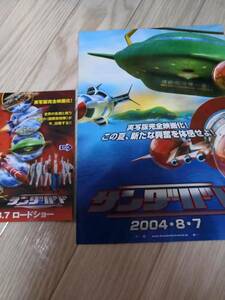 (最終値下げ!!) ★☆映画チラシ 「サンダーバード」 ２種セットで /出演：ビル・パクストン 他。 ◆2004年公開 (No.1009) ☆★