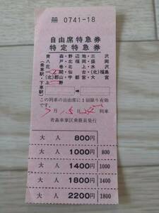 (値下げ) ★☆使用済み 鉄道切符 /国鉄/自由席特急券 上野～一ノ関/昭和 60年頃？？ (No.1012)☆★