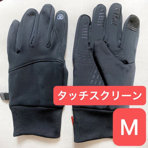 グローブ サイクリング 手袋 防寒 防水 アウトドア キャンプ 自転車 ランニング ブラック タッチスクリーン フリース ギフト