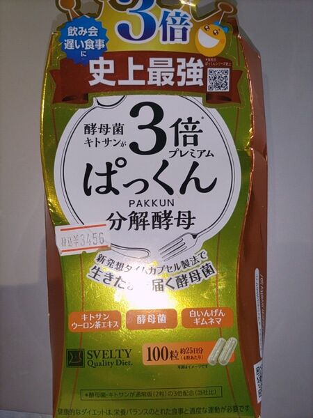 スベルティ 3倍ぱっくん分解酵母プレミアム 100粒