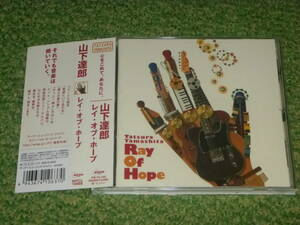 山下達郎　/　RAY OF HOPE