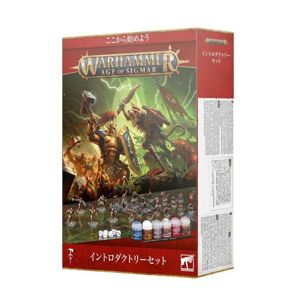 【新品】【ウォーハンマー:AOS】エイジ・オヴ・シグマー:イントロダクトリーセット(日本語版)