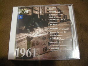 ⑯即決CD!　１９６１年のヒットソング