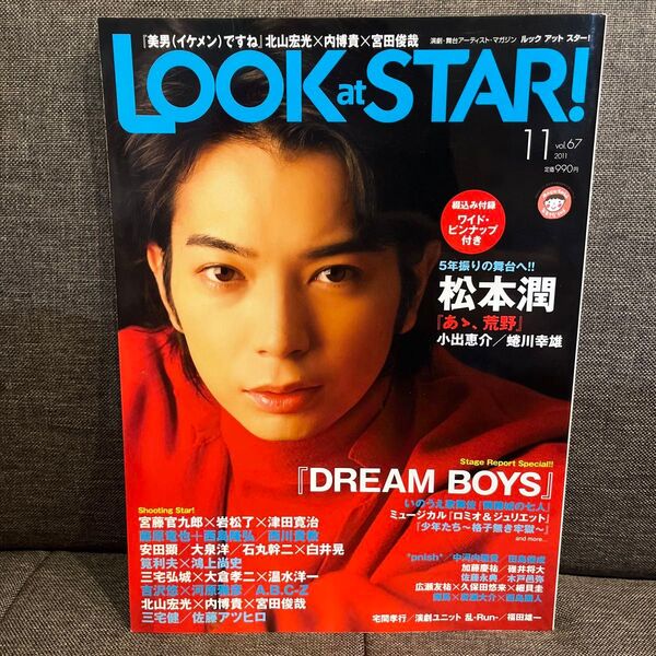 LOOKatSTAR! ルックアットスター 2011年11月 Vol.67