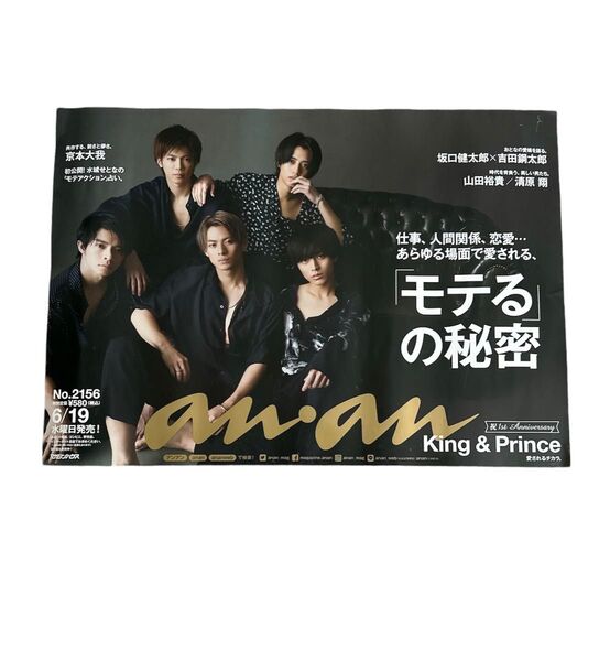 king&prince anan ポスター 非売品