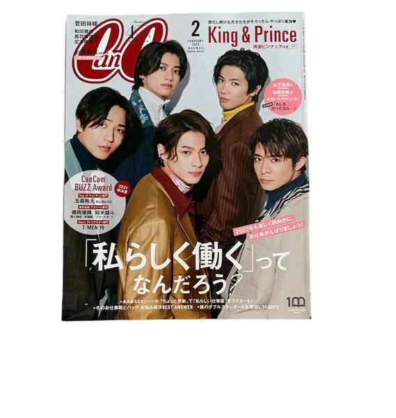 CanCam(キャンキャン)2022年2月号