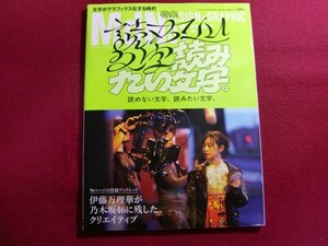 ■▲月刊MdN 2018年1月号(特集:読めない文字。読みたい文字。―文字がグラフィクス化する時代