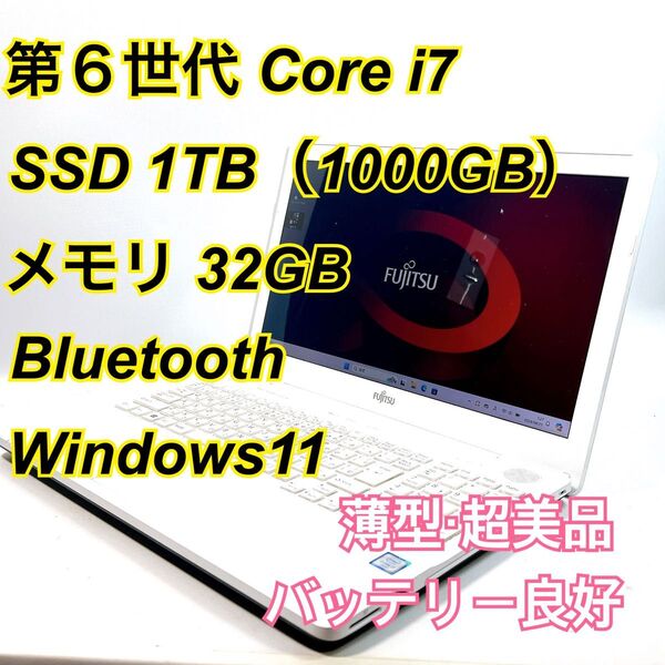 Core i7★メモリ32GB★SSD1TB★オフィスノートパソコン Windows11 Bluetooth LIFEBOOK