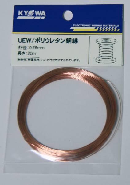 2種ポリウレタン銅線 2UEW 0.29mm 20m コイル ごく細銅線 被覆を剥がさずに半田付け可能 基板の配線に ごく細 銅線 電子工作