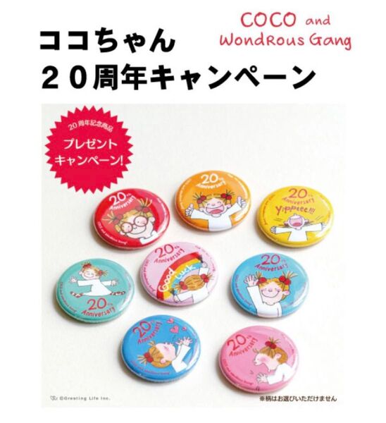 ココちゃん 20周年 オリジナル缶バッジ 非売品 1点 新品未使用