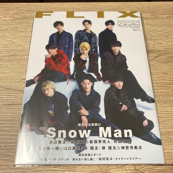 FLIX(フリックス) 2021年2月号 SnowMan