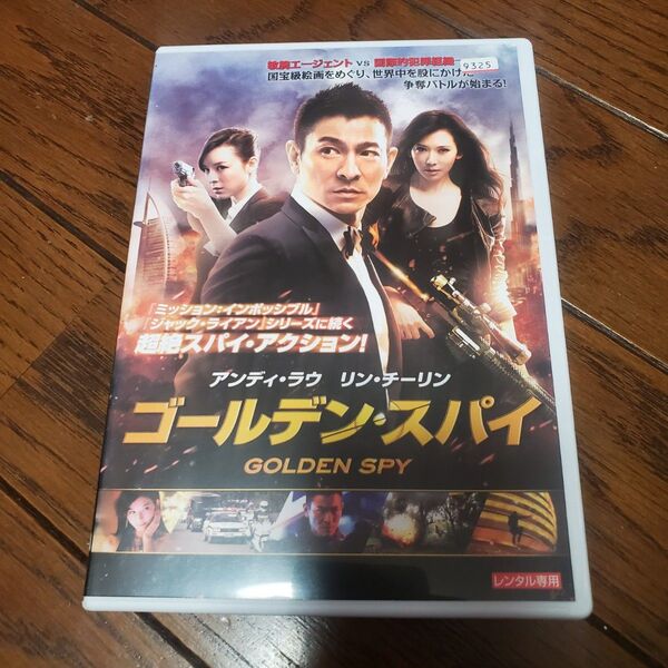 ゴールデン・スパイDVD アンディ・ラウ/チャン・チンチュー/リン・チーリン