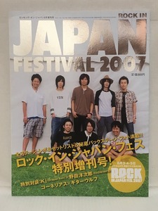 ROCK IN JAPAN FES.2007★kj(Dragon Ash)×野田洋次郎(RADWIMPS)・コーネリアスCORNELIUS×ギターウルフ・BUMP OF CHICKEN