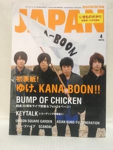 ROCKIN'ON JAPAN★2016 4 VOL.466 KANA-BOON・BUMP OF CHICKEN・KEYTALK・SCANDAL・中村一義・ヒトリエ・クリープハイプ・BIGMAMA