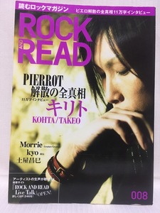 「ROCK AND READ 008」★キリトangelo PIERROT解散の全真相・KOHTA・TAKEO・Morrie・kyo D'ERLANGER・土屋昌巳