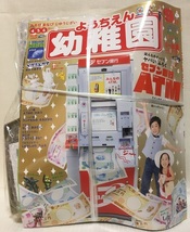 新品未読・迅速発送★幼稚園 9月号 セブン銀行ATM付録付★ようちえん_画像1