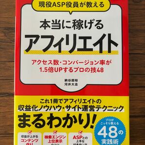本当に稼げるアフィリエイト