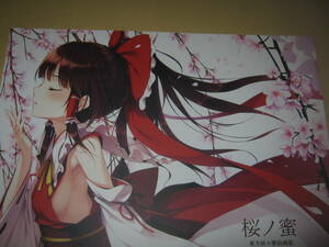 Art hand Auction Fille violente ke-ta Sakura no Mitsu Touhou Youyoumu collection de peintures Touhou Project, des bandes dessinées, des bandes dessinées, doujinshi, Illustrations, Collection d'œuvres d'art originales