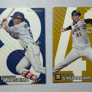 2024プロ野球チップス 第2弾 スターカード 2枚セット