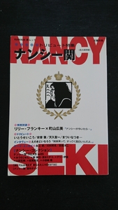 文藝別冊 河出書房新社 トリビュート特集 ナンシー関 1冊 古本 消しゴム版画 