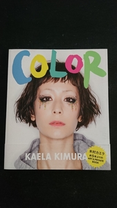 木村カエラ ART＆PRIVATE BOOK「COLOR」本/Zipper雑誌 ファッション 音楽 メイク タレント本 