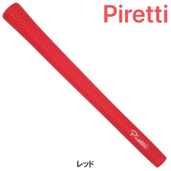 【新品】Piretti ピレッティ ゴルフグリップ ウッド・アイアン用 レッド
