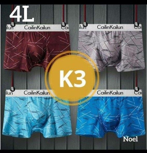 K③Cailin Kailun ボクサーパンツ【4L・4枚セット】メンズ 下着 通気性抜群 スポーツ 人気商品 在庫限り ジム