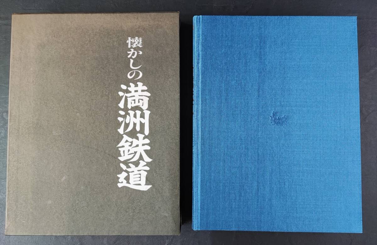 2025年最新】Yahoo!オークション -満州鉄道(本、雑誌)の中古品 2025年最新】Yahoo!オークション -満州鉄道(本、雑誌)の中古品