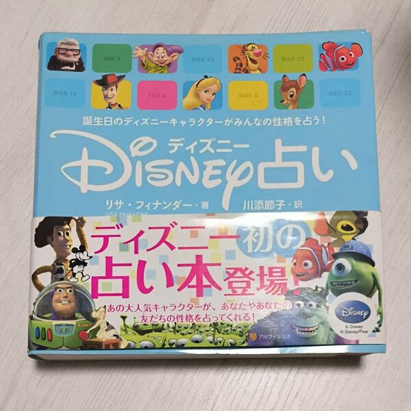 Disney占い
