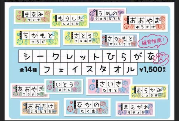 阪神タイガース ひらがなタオル 村上頌樹