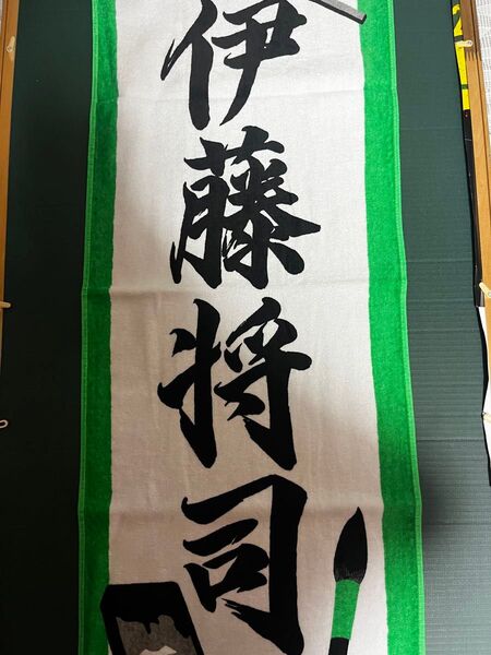 阪神タイガース 伊藤将司 シークレットタオル
