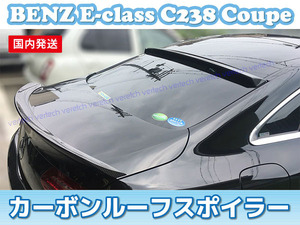 1点のみ 国内発送 BENZ C238 W213 Eクラス クーペ カーボン ルーフスポイラー リアスポイラー E63 AMG E200 E300 E400 