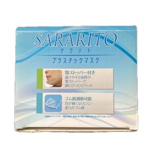 プラスチックマスク SARARITOサラリト RS-L1370 個包装 1箱10個入り