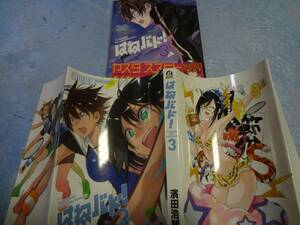 濱田浩輔　はねバド! 3巻　ゲーマーズ特典ブックカバー付き