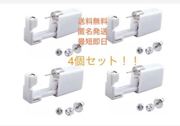 ピアス 新品未開封ピアッサー4個セット