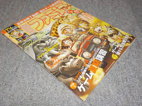 週刊ファミ通No.1030 2008.9.12号 【表紙・AFRIKA】