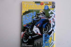 ★　ヤングマシン　２０１２年７月号　ベストバイク決定戦　　★