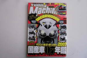 ★　ヤングマシン　２００７年１０月号　国産車’０７年鑑　★