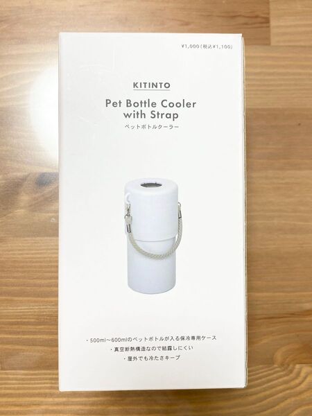 スリコ ペットボトルクーラー