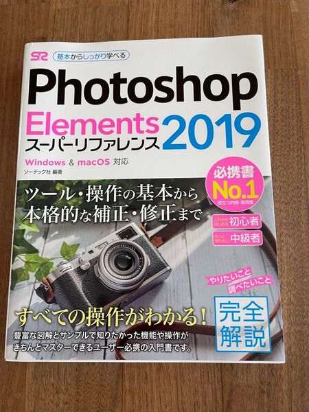 Photoshop Elements 2019