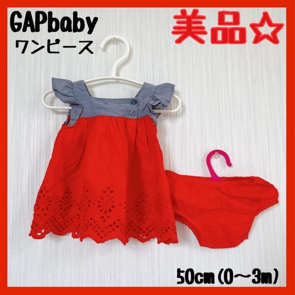 babyGAP ベビー服 女の子 キャミ ワンピース 50cm 美品 夏服