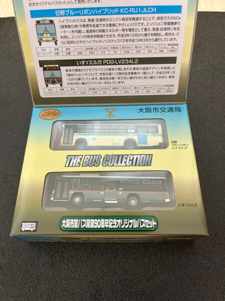 新品 大阪市営バス 90周年記念 バスセット トミーテック バスコレクション