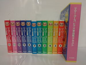 H459 ジャンク VHS マザー・グース ビデオ単語帳 1~12巻 2巻欠品 ビデオ単語帳テキスト 1~12巻 セット 中央出版